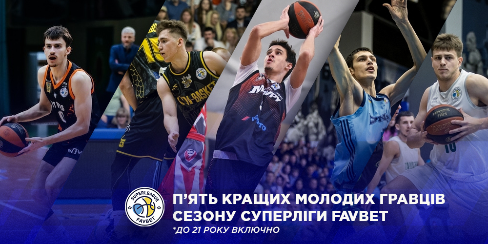 Підсумки сезону Суперліги Favbet: топ-5 кращих молодих гравців чемпіонату